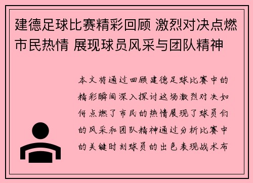 建德足球比赛精彩回顾 激烈对决点燃市民热情 展现球员风采与团队精神