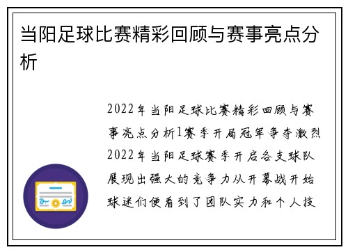 当阳足球比赛精彩回顾与赛事亮点分析