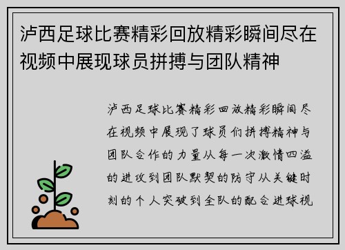 泸西足球比赛精彩回放精彩瞬间尽在视频中展现球员拼搏与团队精神