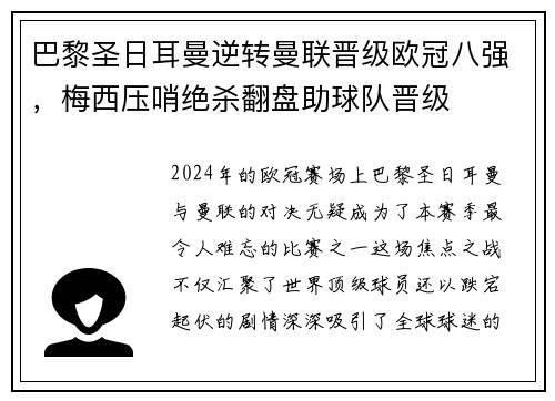 巴黎圣日耳曼逆转曼联晋级欧冠八强，梅西压哨绝杀翻盘助球队晋级