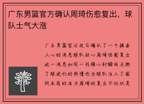 广东男篮官方确认周琦伤愈复出，球队士气大涨