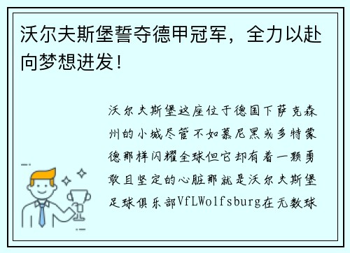 沃尔夫斯堡誓夺德甲冠军，全力以赴向梦想进发！