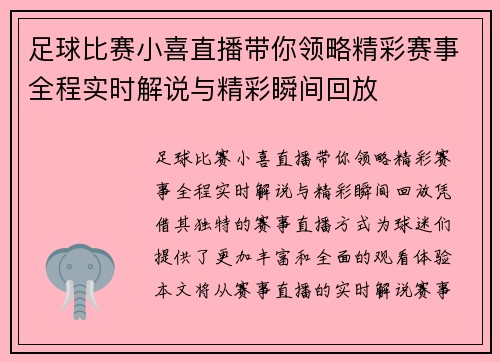 足球比赛小喜直播带你领略精彩赛事全程实时解说与精彩瞬间回放