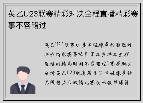 英乙U23联赛精彩对决全程直播精彩赛事不容错过