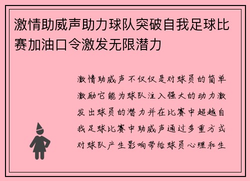 激情助威声助力球队突破自我足球比赛加油口令激发无限潜力