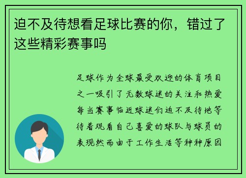 迫不及待想看足球比赛的你，错过了这些精彩赛事吗