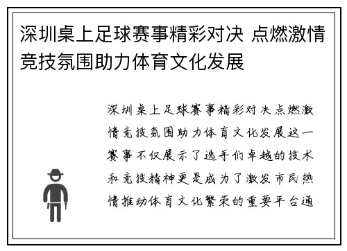 深圳桌上足球赛事精彩对决 点燃激情竞技氛围助力体育文化发展